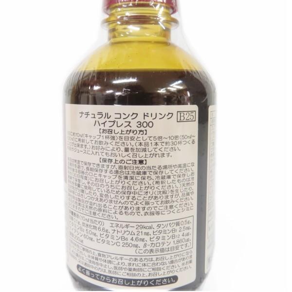 ベルセレージュ ナチュラルコンク ドリンク ハイプレス 300 B25 300 ml