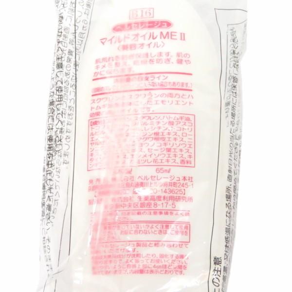ベルセレージュ マイルド オイル ME II (美容オイル) 65ml B16 ベルセレージュ マイルド オイル ME II (美容オイル) 65ml B16