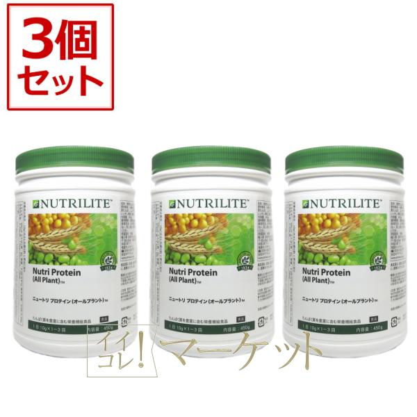 amway プロテイン 3本セット アムウェイ プロテイン プロテイン オール