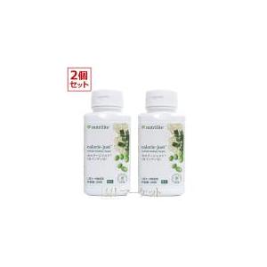 アムウェイ　カロリージャスト 180粒　2個セット 2個セット】【お徳用】 アムウェイ ニュートリライト カロリージャスト