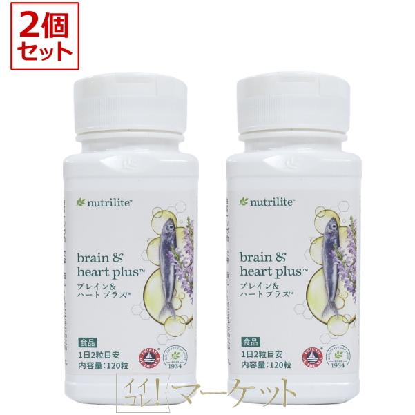2個セット】【プラス・お徳用 】【120粒】アムウェイ ニュートリ
