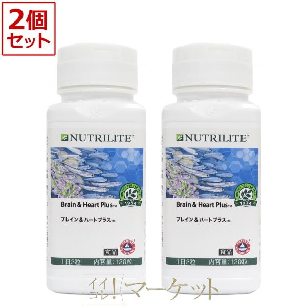 Amway ブレインハート 2個セット 【公式通販】