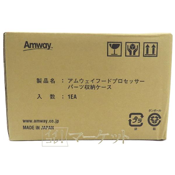 専用アムウェイ Amway フードプロセッサー 本体 、パーツ、収納ケース↓ アムウェイ フードプロセッサー パーツ収納ケース Amway ※外箱傷みあり