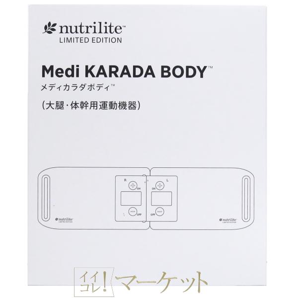 アムウェイ メディ カラダ ボディ (大腿・体幹用運動機器) Amway