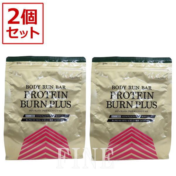 SALE】☆2袋セット☆フォーデイズ ボディランバー プロテイン バーン