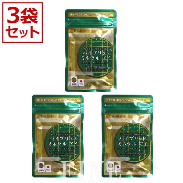 3袋セット】サンクスアイ ハイブリッドミネラルアイ 60粒×3 賞味