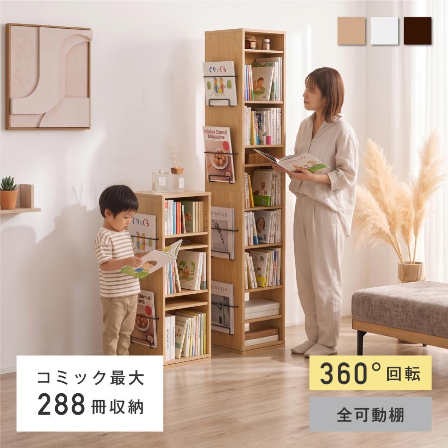 VENTOTA 回転本棚 本棚 【ハイタイプ】360度回転 コミック大容量収納