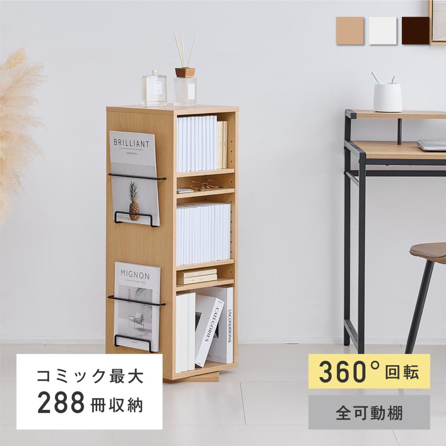 VENTOTA 回転本棚 本棚 【ロータイプ】360度回転 コミック大容量収納
