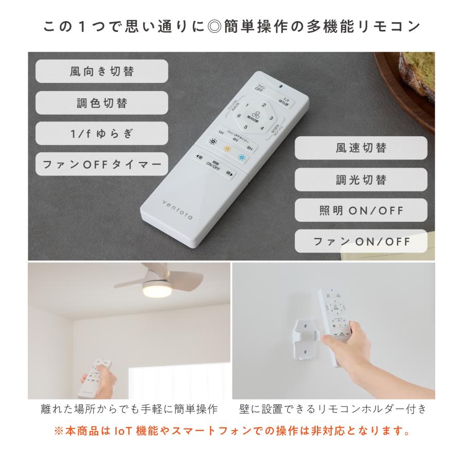 VENTOTA シーリングファンライト リモコン付 調光調色 LED照明 LED