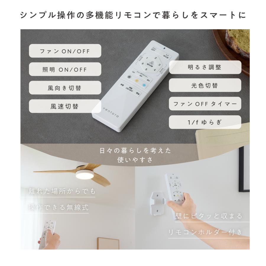 VENTOTA シーリングファンライト リモコン付 調光調色 天然木 LED照明
