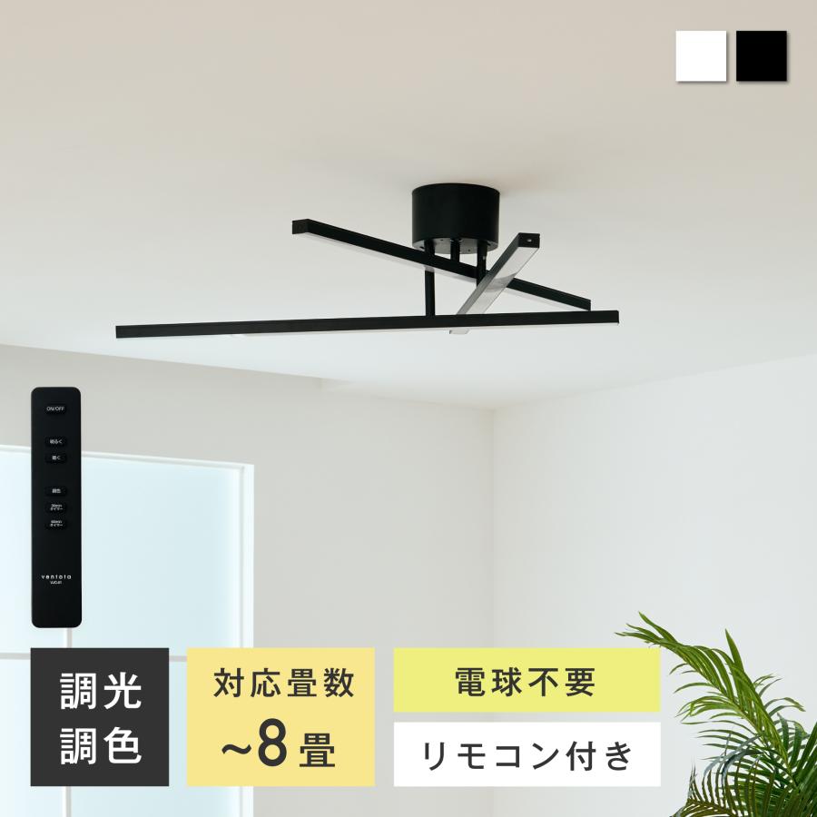 VENTOTA シーリングライト LED 天井照明 調光 調色 リモコン付き 北欧