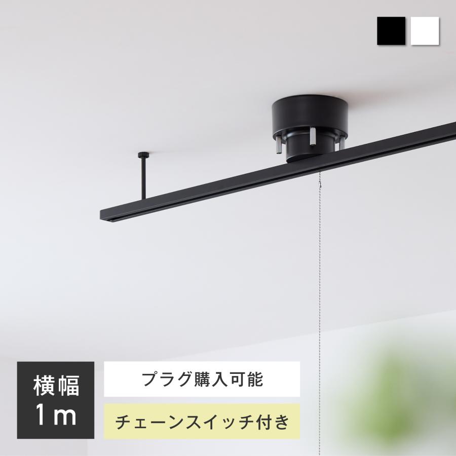 超美品　VENTOTA ダクトレールKalos ロンドンペンダントライト付 あす着] 幅1.5m ダクトレール ライティングレール ライティングバー