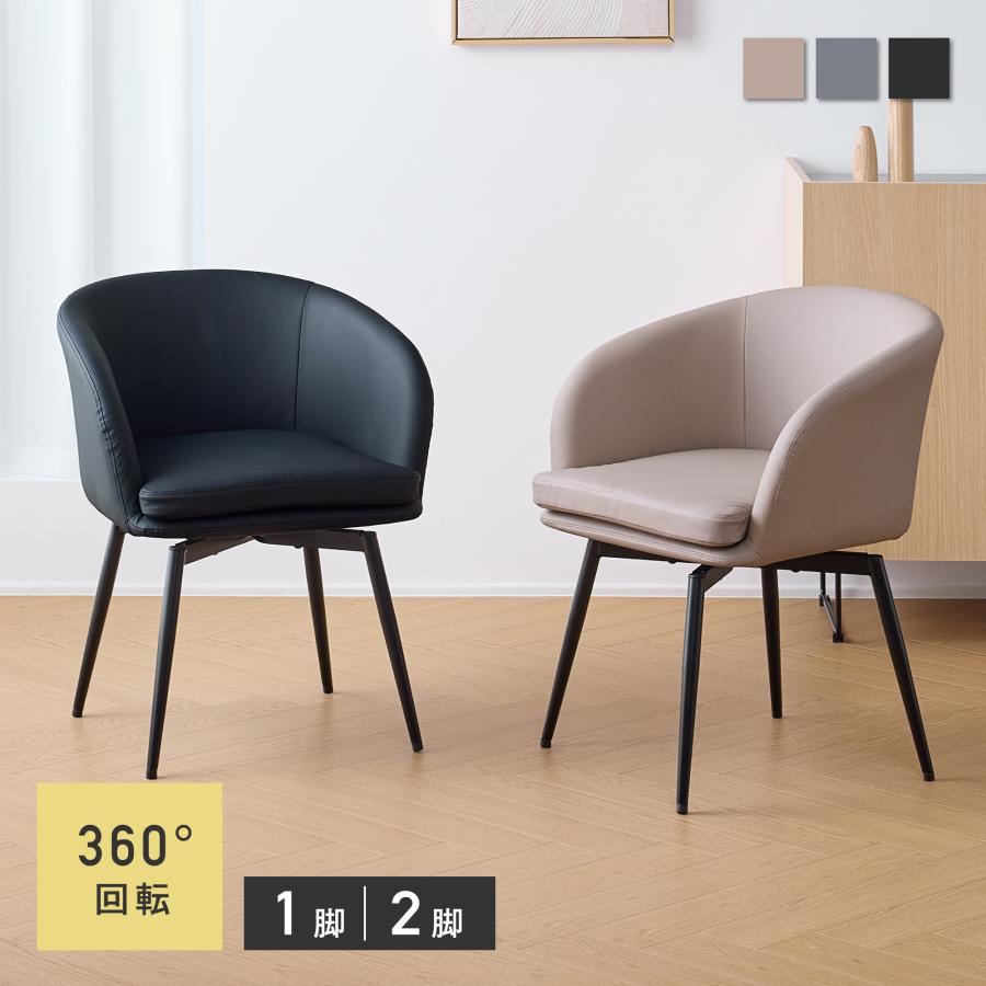 VENTOTA ダイニングチェア 2脚セット 回転式 肘付き PUレザー