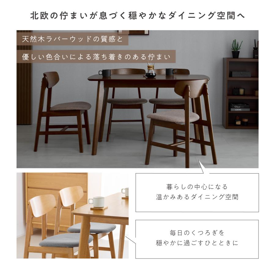 ダイニングセット 5点セット 4人掛け 幅120cm 4人用 テーブル ダイニングチェア クッション付き 食卓セット シンプル 木目調 北欧 おしゃれ モダン 安定 Chiano_6