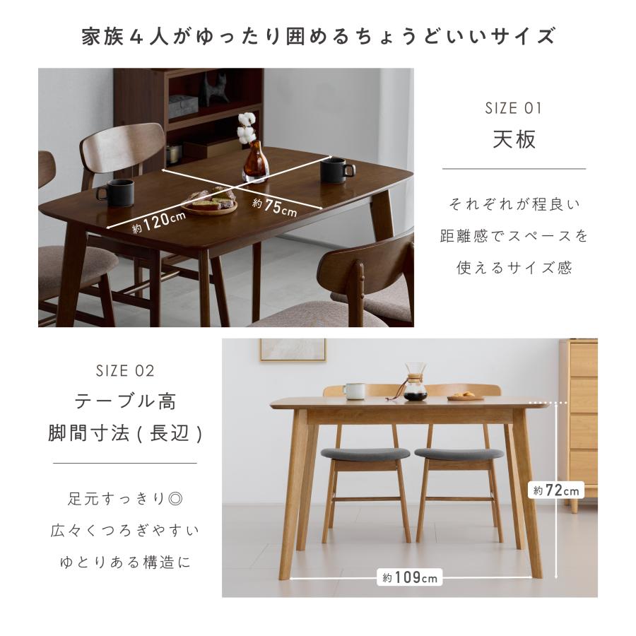 ダイニングセット 5点セット 4人掛け 幅120cm 4人用 テーブル ダイニングチェア クッション付き 食卓セット シンプル 木目調 北欧 おしゃれ モダン 安定 Chiano_8