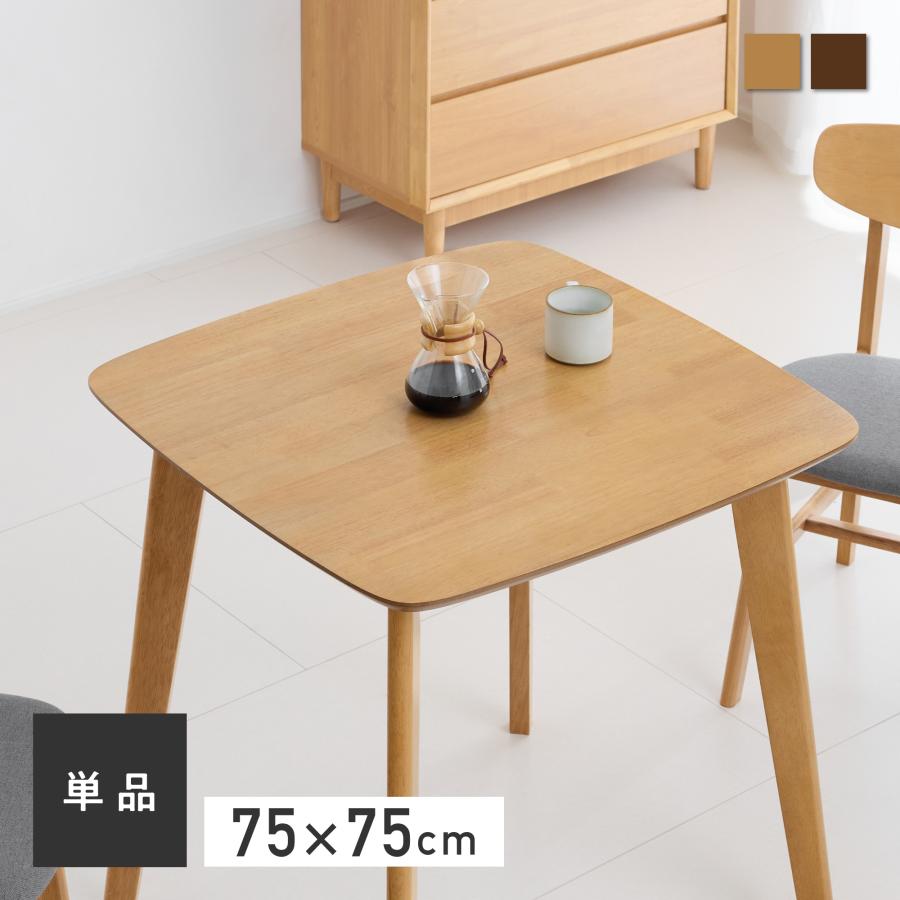 VENTOTA ダイニングテーブル 単品 幅75cm 2人用 木製 リビングテーブル