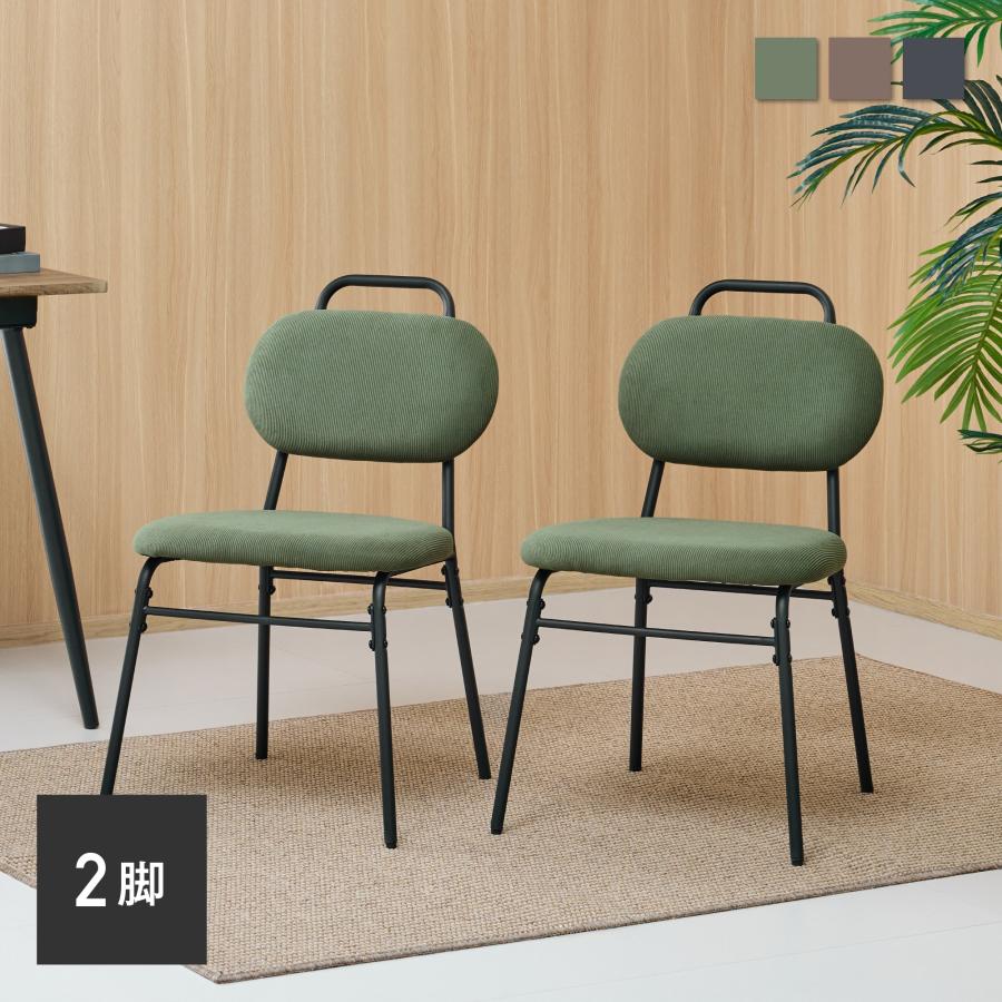 未使用品　ダイニングチェア　椅子　２脚セット　グリーン VENTOTA ダイニングチェア 2脚セット おしゃれ 肘なし 食卓椅子 イス