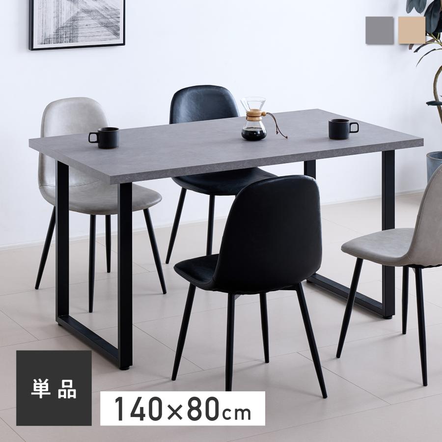 ダイニングテーブル 幅140cm 波の形 組み立て非常に簡単 モダン GREY VENTOTA ダイニングテーブル 単品 幅140cm スチール脚 メラミン天板