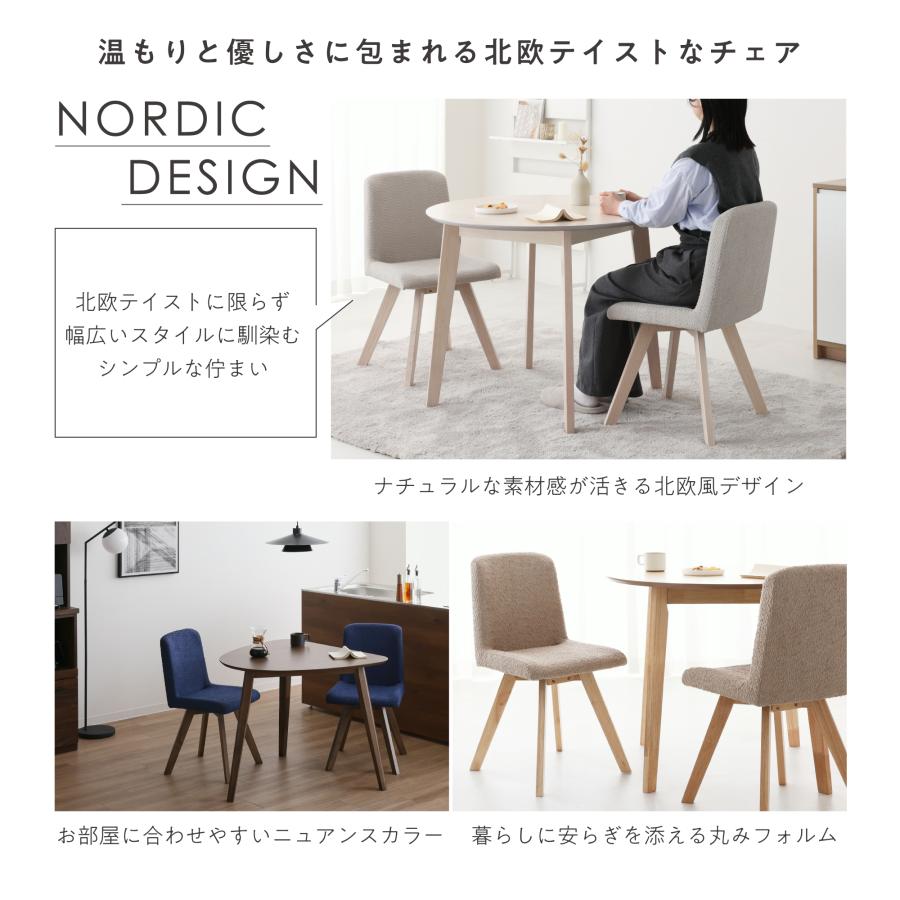 VENTOTA ダイニングチェア 【2脚セット】 北欧 ファブリック スチール