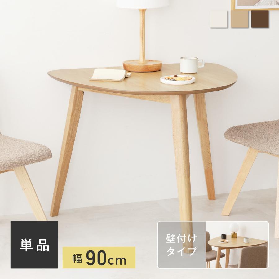 VENTOTA ダイニングテーブル 幅90cm 木製テーブル テーブルのみ 食卓