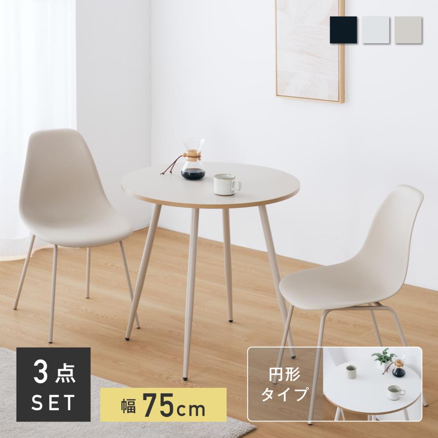 ②VENTOTA ダイニングセットFesro（フェスロ）幅70cm【3点セット】 あす着] 幅70cm ダイニングテーブルセット 2人 2人用 おしゃれ