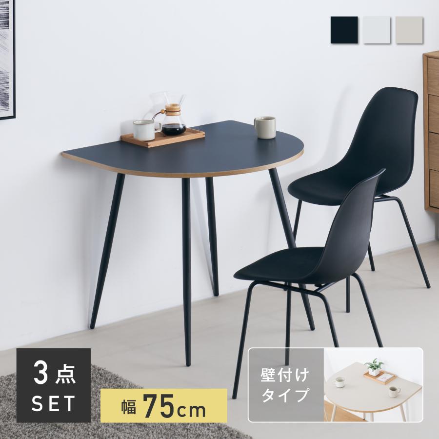 VENTOTA ダイニングテーブルセット 2人 ダイニング3点セット 2人