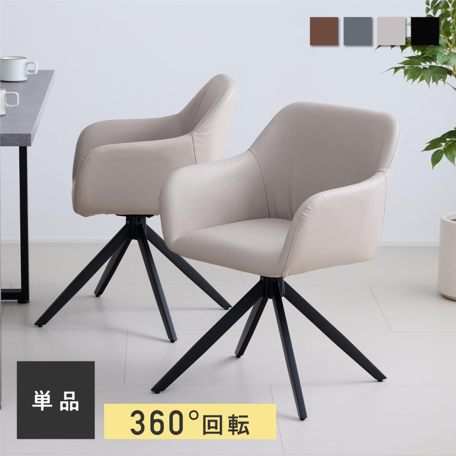 VENTOTA ダイニングチェア 1脚 回転チェア 肘付き PUレザー 高反発