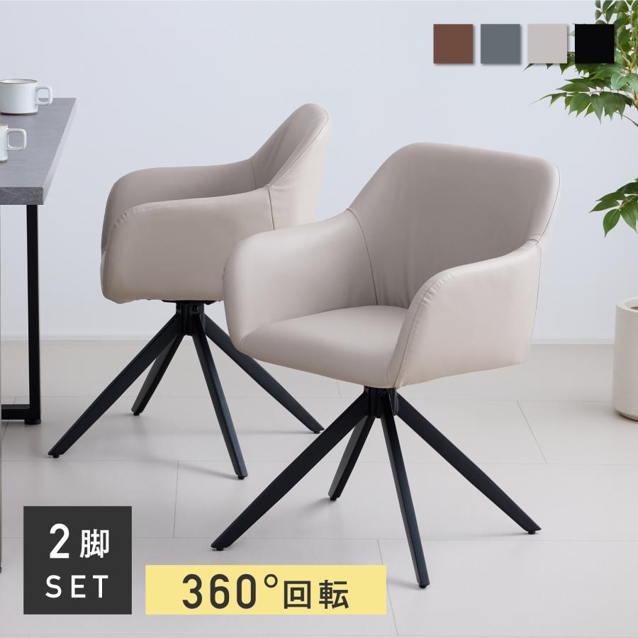 VENTOTA ダイニングチェア 2脚セット 回転チェア 肘付き PUレザー 高