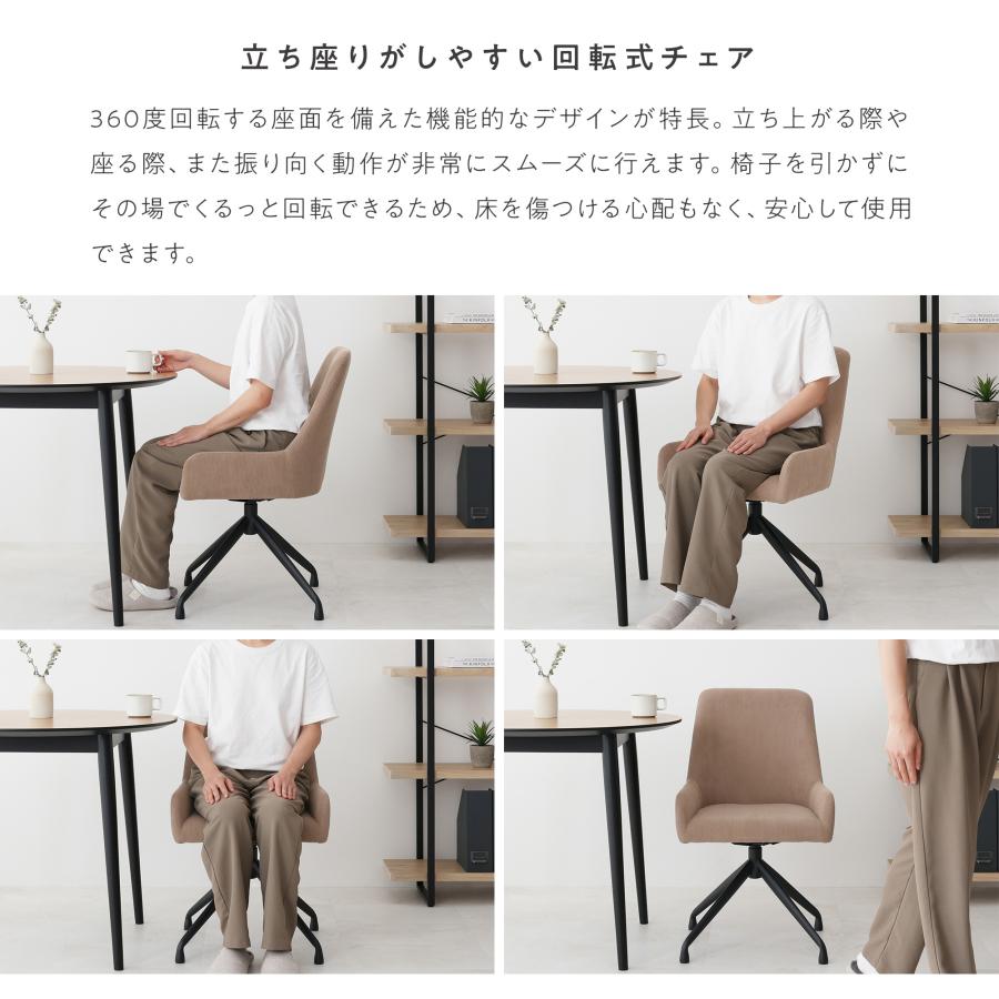 VENTOTA 【単品】ダイニングチェア 回転式 回る デスクチェア おしゃれ