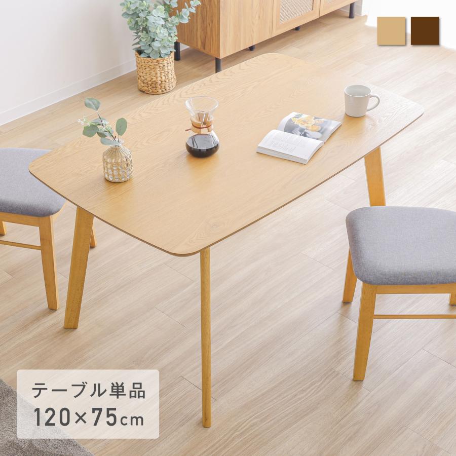 VENTOTA ダイニングテーブル 単品 4人用 幅120cm 木製テーブル