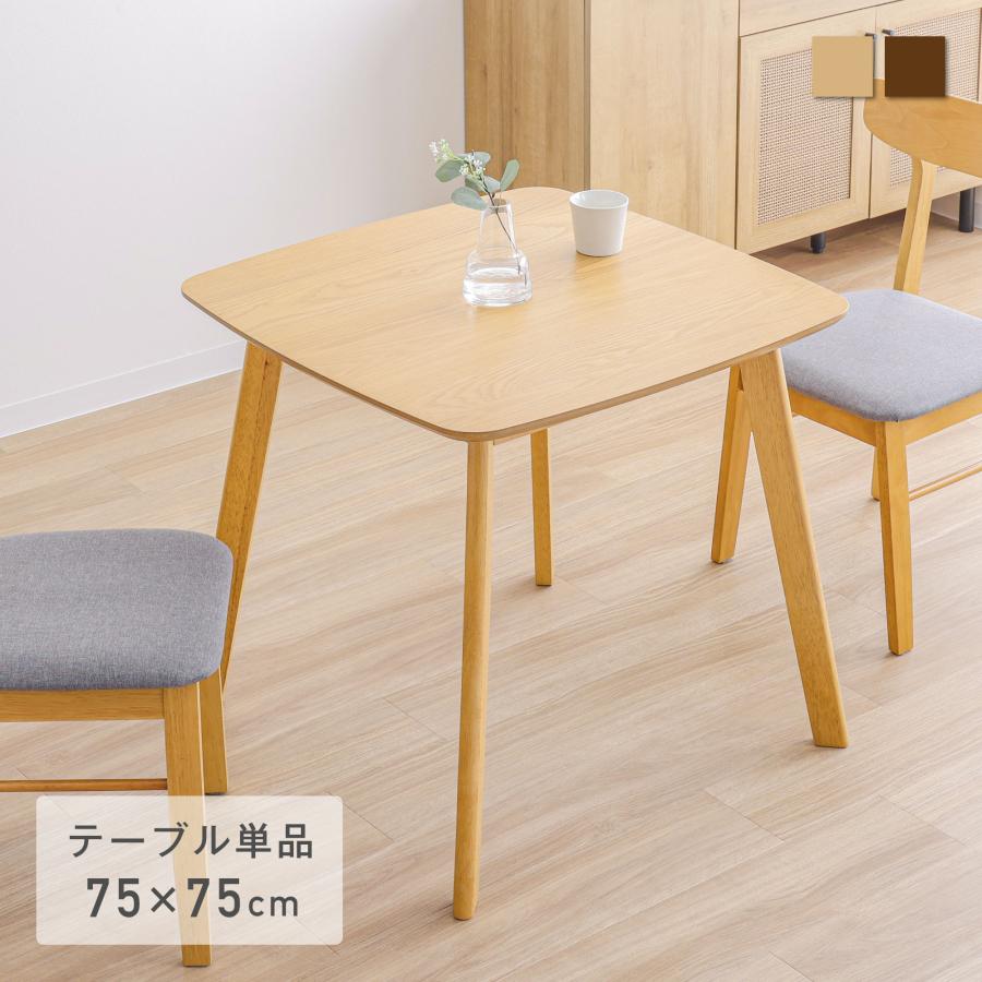 VENTOTA ダイニングテーブル 単品 2人用 幅75cm 木製テーブル テーブル