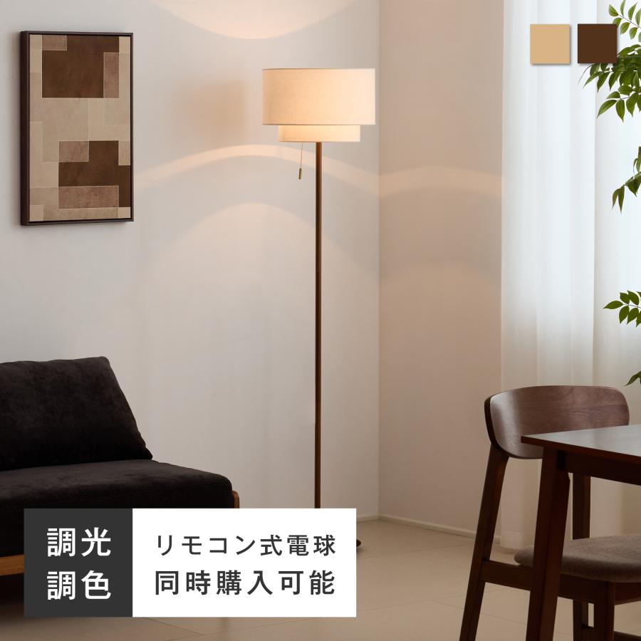 VENTOTA フロアライト 調光調色 リモコン式電球購入可能 フロアー