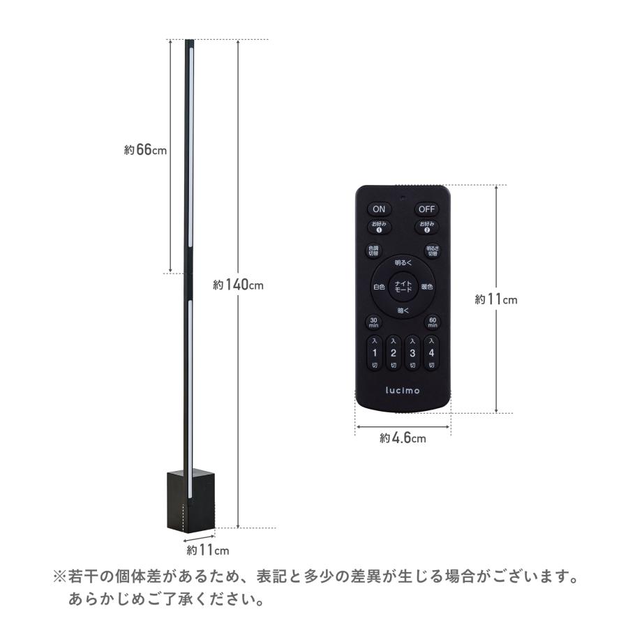 VENTOTA フロアライト 140cm リモコン付き 調光調色 個別制御 LED内蔵
