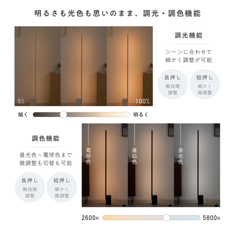 VENTOTA フロアライト 140cm リモコン付き 調光調色 個別制御 LED内蔵