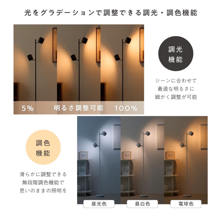 VENTOTA フロアライト リモコン付き 2灯 調光調色 LED内蔵 スチール