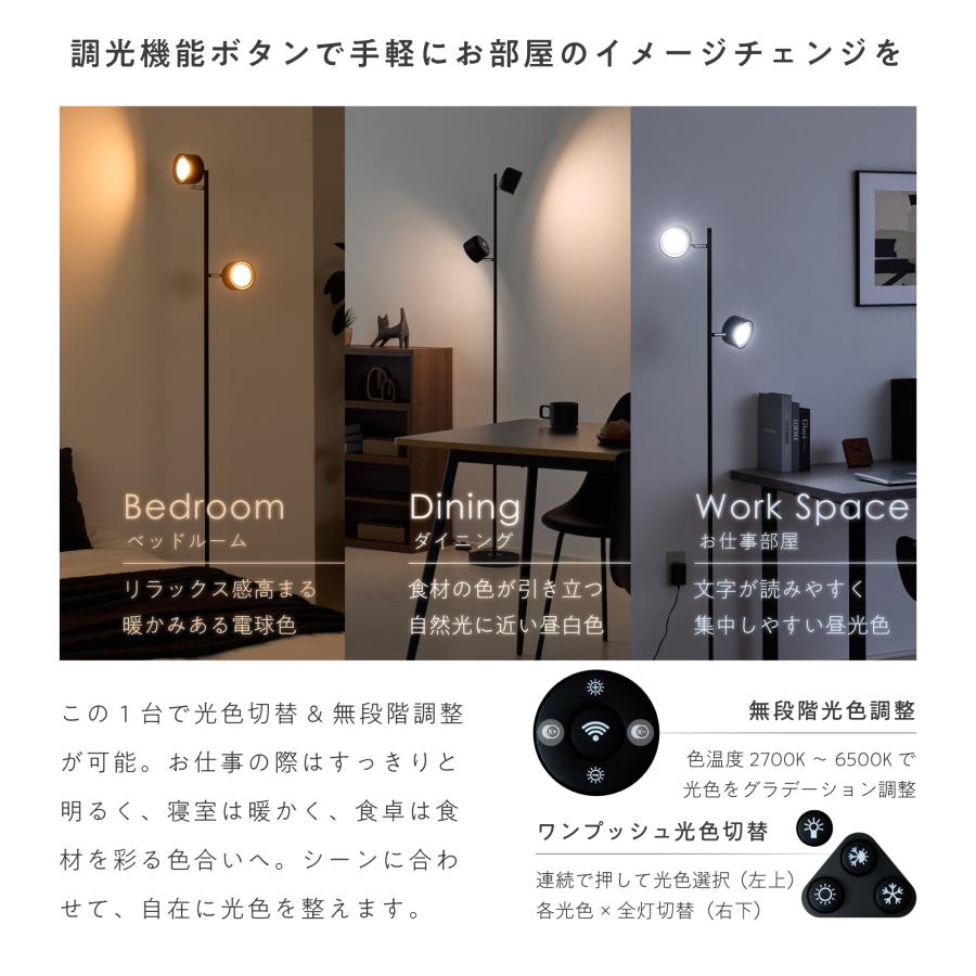 VENTOTA フロアライト リモコン付き 2灯 調光調色 LED内蔵 スチール