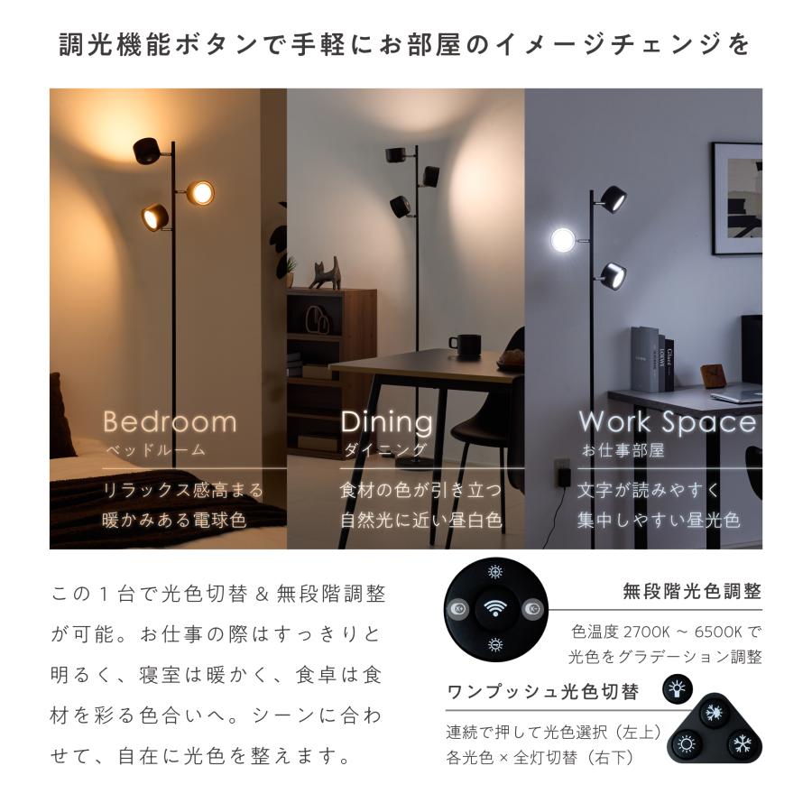 VENTOTA フロアライト リモコン付き 3灯 調光調色 LED内蔵 スチール