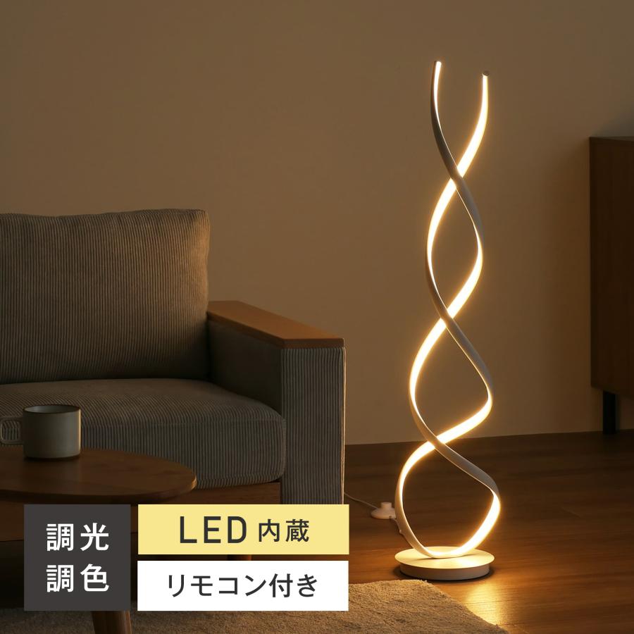 フロアー スタンド フロア ランプ リモコン 付 おしゃれ LED ナイト