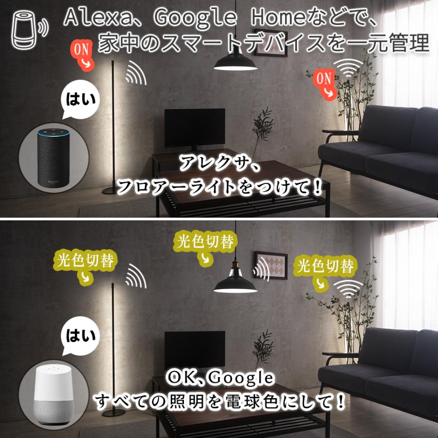 VENTOTA アレクサ 照明 Alexa 対応 家電 フロアライト スマホ操作