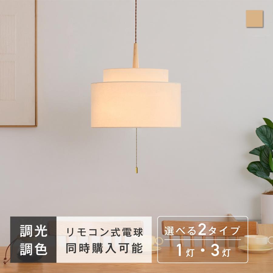 VENTOTA ペンダントライト 調光調色 3灯 リモコン式電球 天井照明