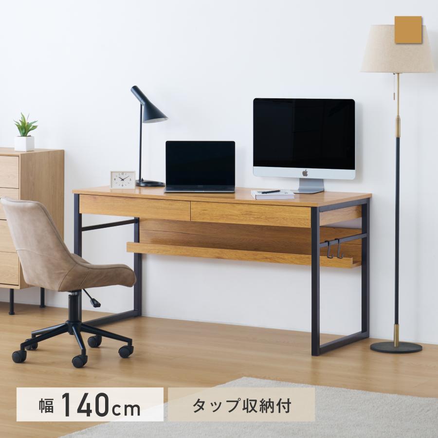 デスク 幅約140cm パソコンデスク 収納付 大容量 タップ収納 テーブル