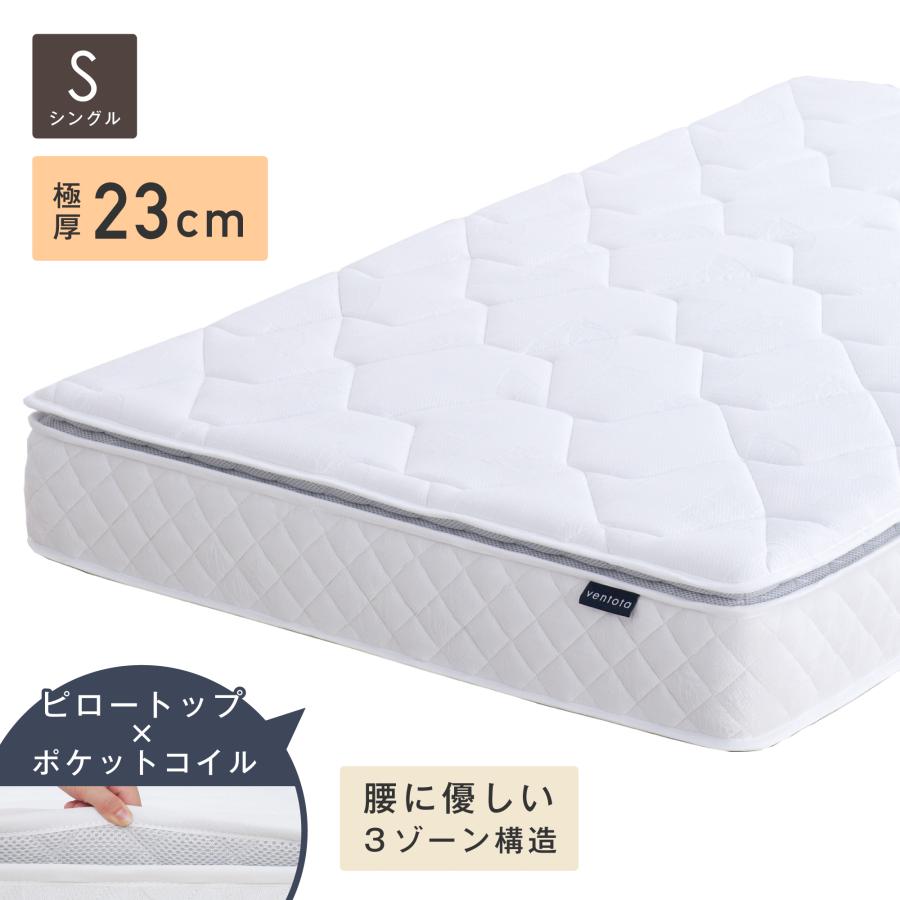 VENTOTA 【シングル】マットレス ピロートップ ポケットコイル 腰に