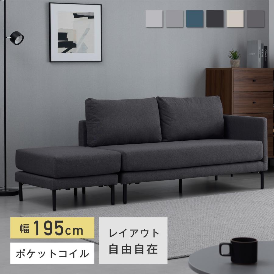 VENTOTA ソファ 2人掛け オットマン付き カウチソファ 幅195cm