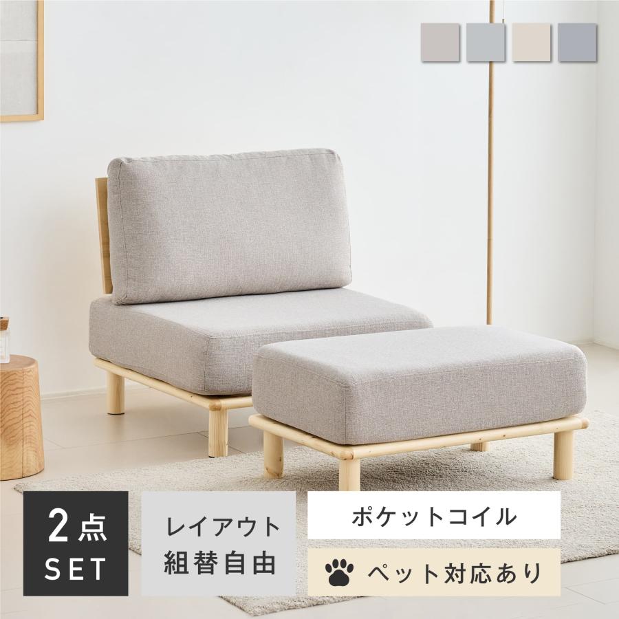 VENTOTA 1人掛け ソファ 【ペット対応生地】オットマン付き ユニット