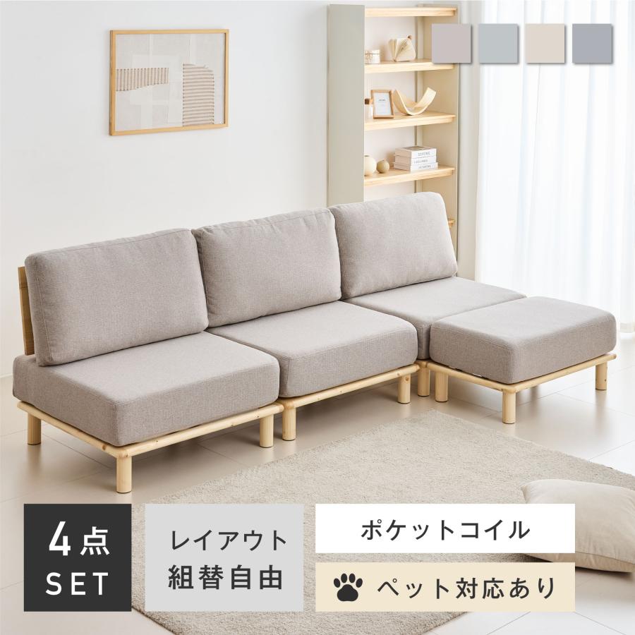 VENTOTA 3人掛けソファ 【ペット対応生地】オットマン付き ユニット