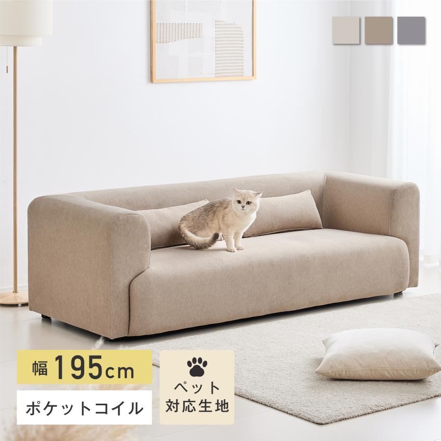 VENTOTA ソファ　♡ VENTOTA ソファ 3人掛け 幅195cm ペット対応生地 ポケットコイル
