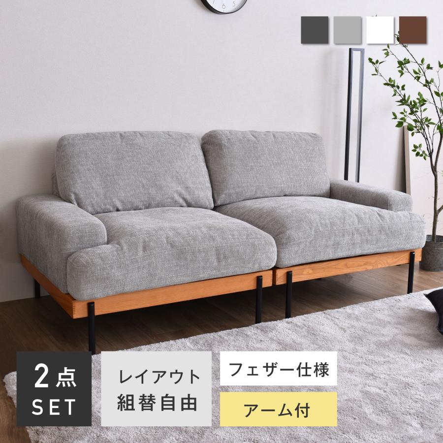 VENTOTA 2人掛けソファ ユニットソファ ソファー フェザー 羽毛 VENTOTA 2人掛けソファ ユニットソファ ソファー フェザー 羽毛