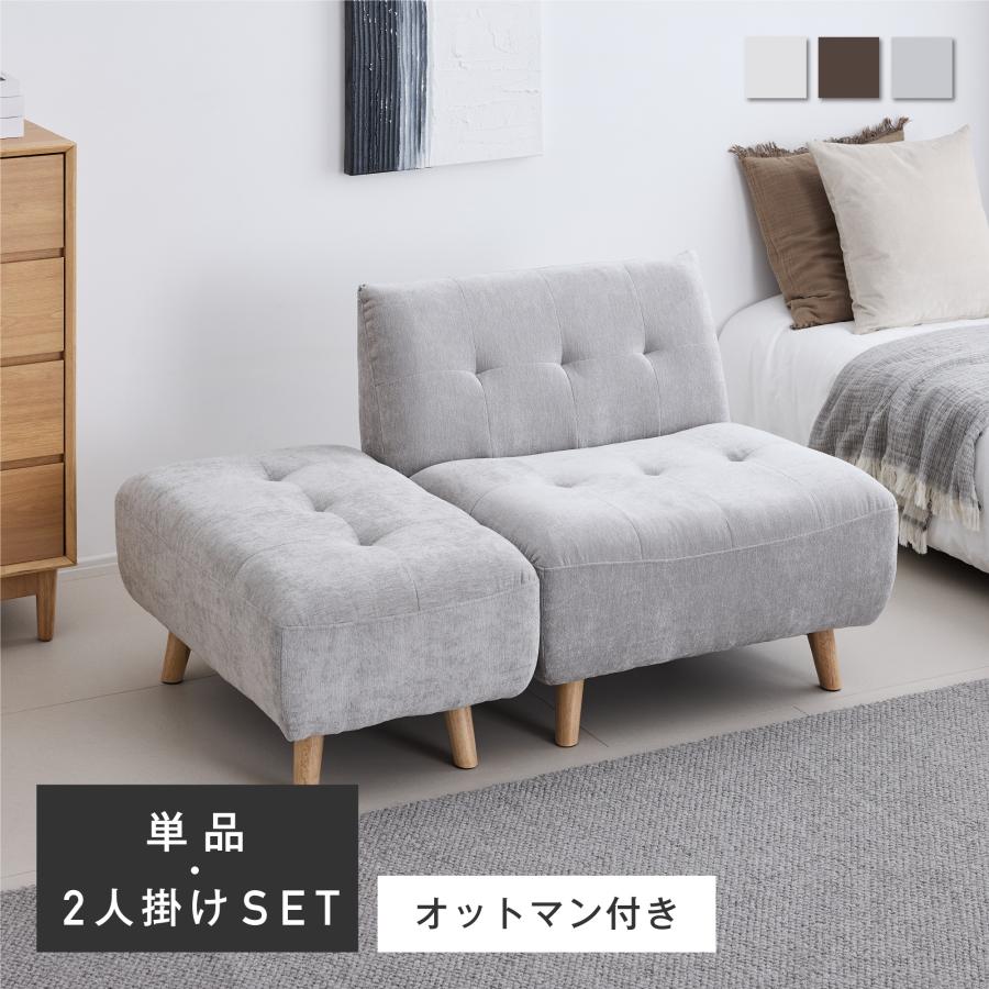ベントータ ソファ 1人掛け VENTOTA ソファ 【単品】 肘なし 1人掛け オットマン付き コンパクト