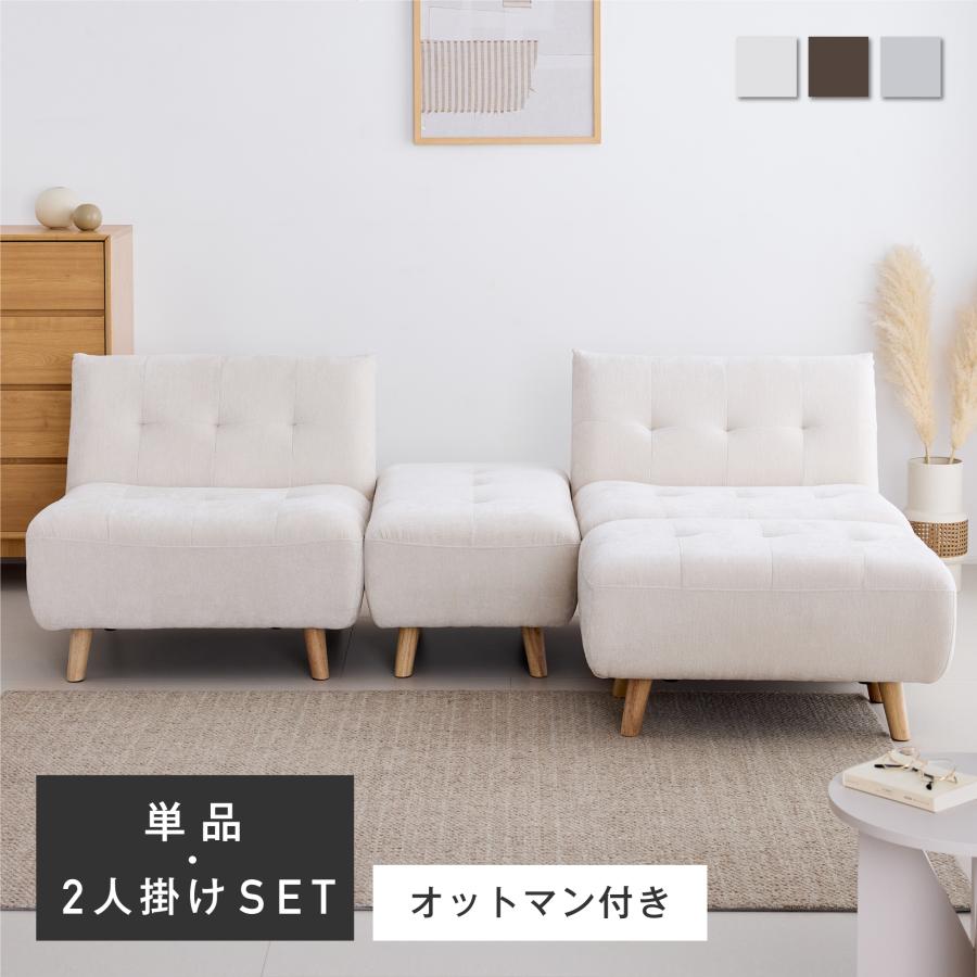 2Pソファ オットマン付 幅126 奥行73 高さ74cm (GA97) VENTOTA ソファ 2人掛けセット 肘なし 2人掛け オットマン付き