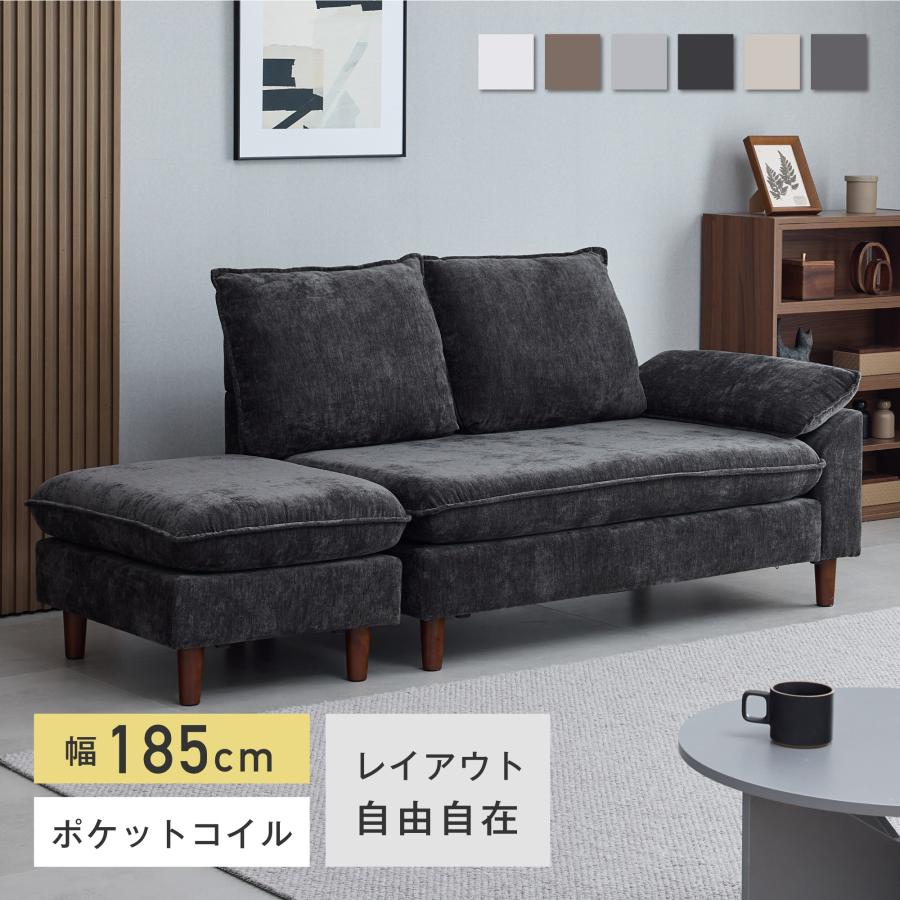 VENTOTA ソファ 2人掛け オットマン付き カウチソファ 幅185cm